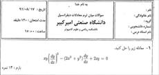 میانترم معادلات سال 91 دانشگاه امیرکبیر